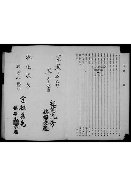 福建魏氏族谱-魏氏族谱.pdf电子版预览图5