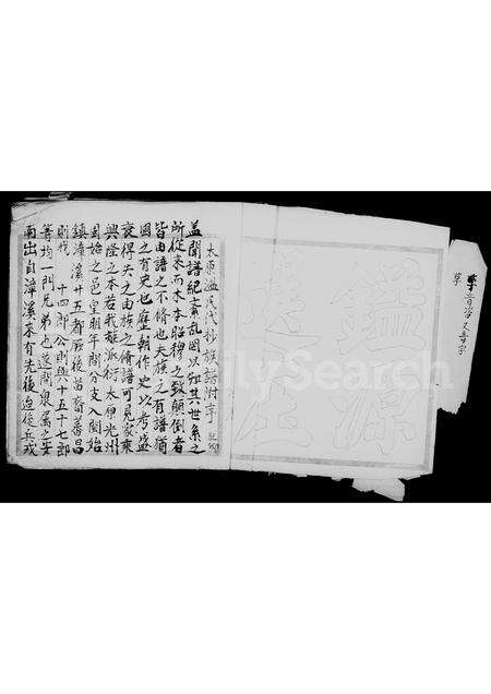 福建温氏族谱-温氏族谱 _ 龙溪太原温氏衍派.pdf电子版预览图5