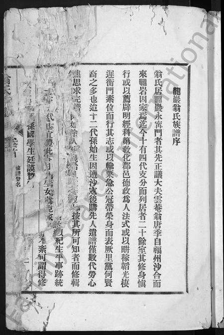 福建翁氏族谱-龙巖翁氏族谱 [19卷,首1卷].pdf电子版预览图5