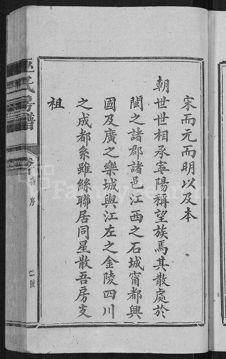 福建巫氏族谱-巫氏房谱 [7卷,首末各1卷].pdf电子版预览图5