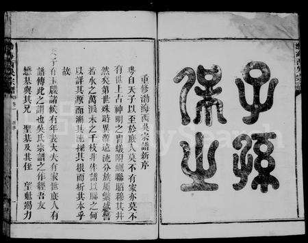 福建吴氏族谱-(渤海)西吴宗谱 [12卷].pdf电子版预览图5