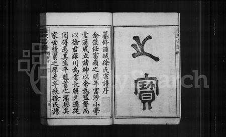 福建徐氏族谱-徐氏宗谱 [10卷,首1卷].pdf电子版预览图5