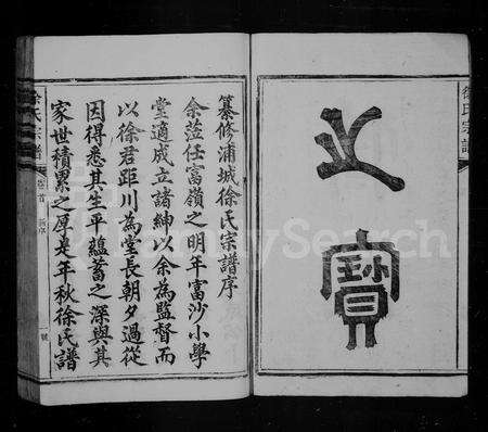 福建徐氏族谱-东海徐氏宗谱 [10卷,首1卷].pdf电子版预览图5