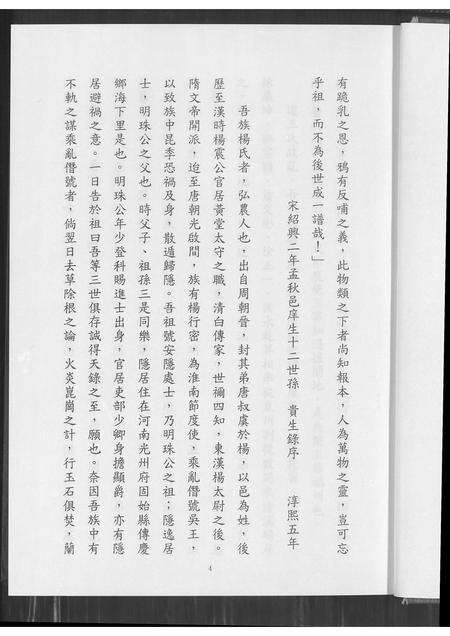 福建杨氏族谱-安溪汐止茄苳杨氏族谱.pdf电子版预览图5