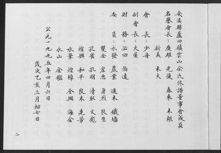 福建余氏族谱-余氏族谱 [7本].pdf电子版预览图5