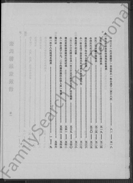 福建张氏族谱-张氏德远堂族谱 [2卷].pdf电子版预览图5