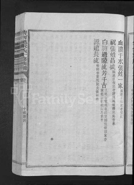 福建张氏族谱-清河郡张氏十修族谱 [15卷].pdf电子版预览图5