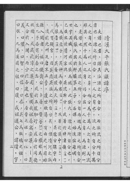 福建张氏族谱-张氏族谱 _ 木栅柿仔脚.pdf电子版预览图5