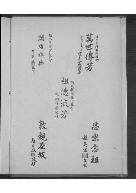 福建赵氏族谱-赵氏族谱.pdf电子版预览图5