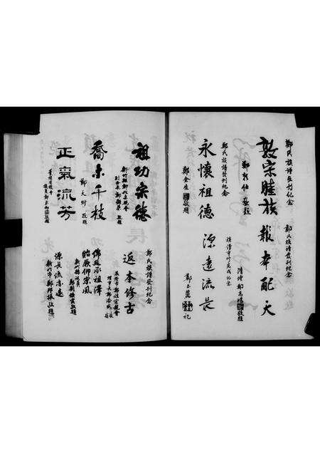 福建郑氏族谱-郑氏族谱.pdf电子版预览图5