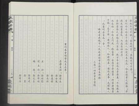 福建郑氏族谱-郑氏文献世谱 [2卷].pdf电子版预览图5