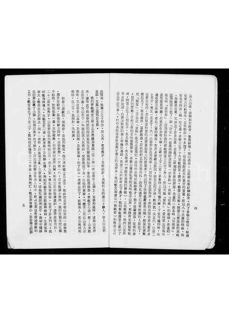 福建锺氏族谱-锺国珍七十自述 _ 坚苦奋斗的回忆.pdf电子版预览图5