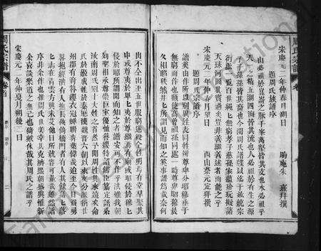 福建周氏族谱-周氏合修宗谱 [11卷].pdf电子版预览图5