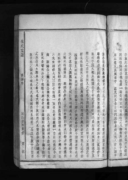 福建朱氏族谱-朱氏家谱 [不分卷].pdf电子版预览图5