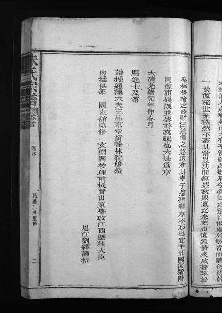 福建朱氏族谱-白眉朱氏宗谱 [8卷,含首1卷].pdf电子版预览图5