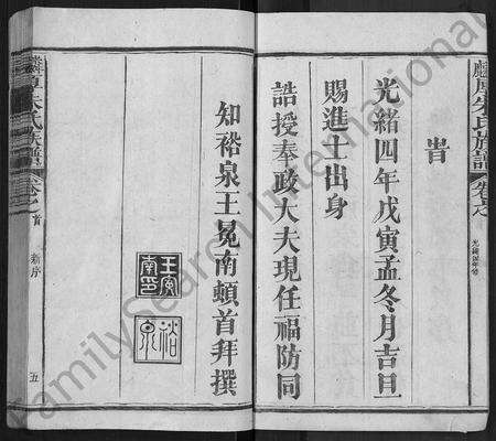 福建朱氏族谱-麟厚朱氏族谱 [8卷,首末各1卷,补遗2卷].pdf电子版预览图5