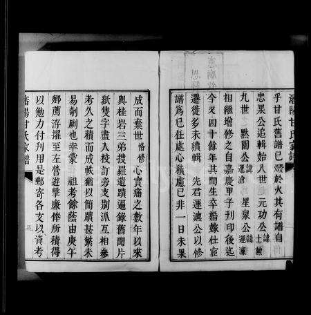 辽宁甘氏族谱-沈阳旗汉甘氏家谱(别名：沈阳甘氏家谱).pdf电子版预览图5