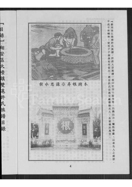 福建许氏族谱-翔安同安区双沪许氏族谱(别名：翔安同安区双沪许氏族谱翔安区大嶝镇双沪许氏族谱).pdf电子版预览图5