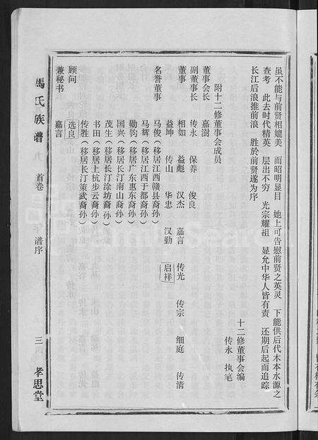 福建马氏族谱-马氏族谱 [35卷,首1卷,集6卷].pdf电子版预览图5