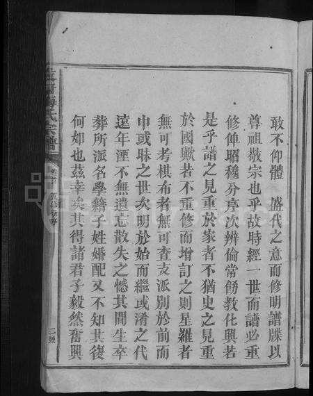 福建梅氏族谱-严塘梅氏宗谱 [6卷首1卷].pdf电子版预览图5