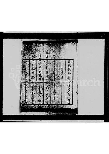 广东蔡氏族谱-济阳郡蔡氏族谱引.pdf电子版预览图5