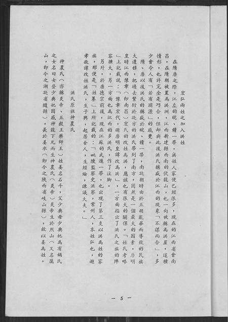 福建洪氏族谱-洪氏族谱(毛蟹公派下).pdf电子版预览图5