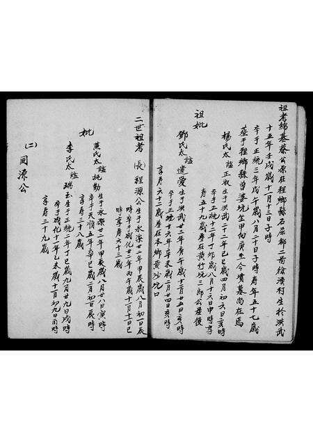 广东蔡氏族谱-蔡氏族部.pdf电子版预览图5