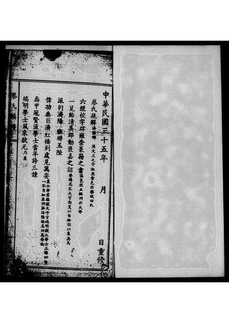 广东蔡氏族谱-蔡氏族谱.pdf电子版预览图5