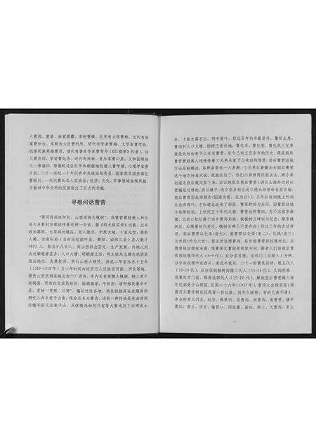 河南曹氏族谱-后曹营曹氏家谱[不分卷].pdf电子版预览图5