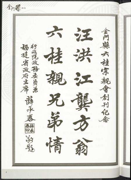 福建洪氏江氏翁氏方氏龚氏汪氏族谱-金门六桂年刊.pdf电子版预览图5