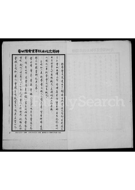 河南曹氏族谱-新蔡曹氏来台宗人谱系记略.pdf电子版预览图5