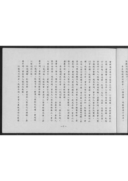 广东曾氏族谱-[曾氏]鲁国堂十六世祖开宏公派下族谱.pdf电子版预览图5