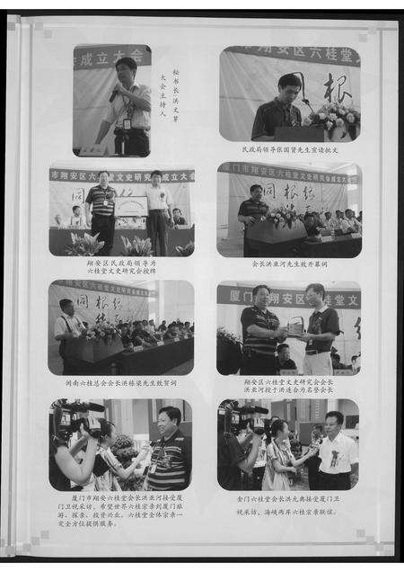 福建洪氏翁氏江氏龚氏汪氏方氏族谱-厦门六桂.pdf电子版预览图5