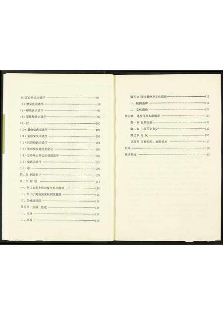 河南柴氏族谱-周口姓氏文化(十).柴姓.pdf电子版预览图5