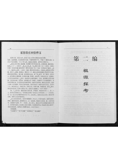 河南常氏族谱-常氏族谱.pdf电子版预览图5