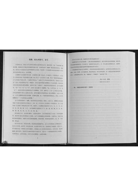 河南常氏族谱-常氏族谱[不分卷].pdf电子版预览图5