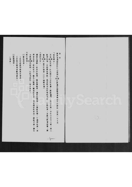 广东陈林氏陈氏族谱-广东省揭阳县秋江山溪头村陈林氏旅台宗亲会筹备会第一, 二次会议  琢建宗祠办法合订本.pdf电子版预览图5