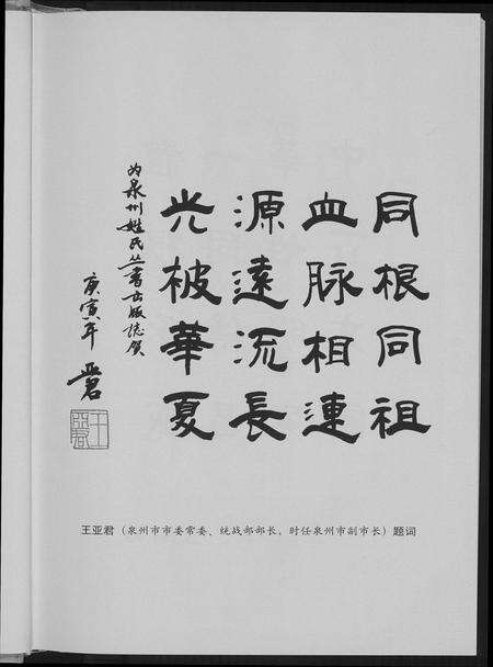 福建侯氏族谱-泉州姓氏.侯姓.pdf电子版预览图5