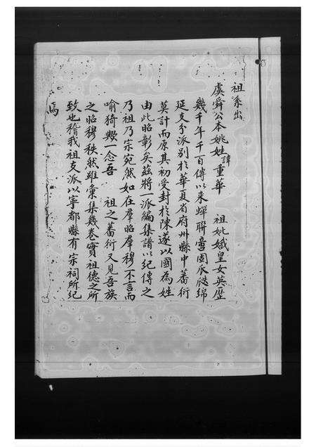 广东陈氏族谱-荃湾文献.pdf电子版预览图5