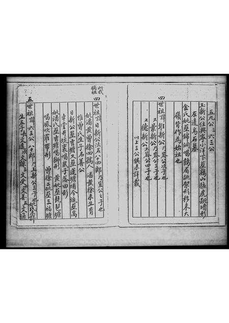 广东陈氏族谱-陈姓.pdf电子版预览图5