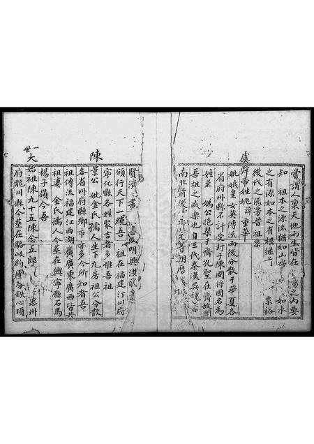 广东陈氏族谱-[陈氏]永古长流.pdf电子版预览图5