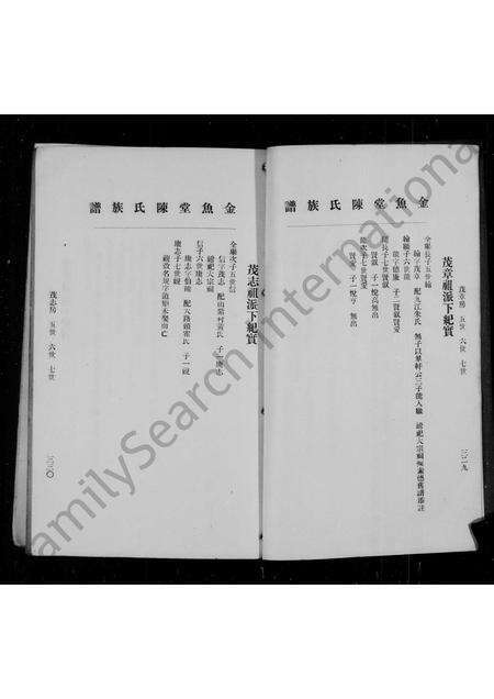 广东陈氏族谱-金渔堂陈氏族谱.pdf电子版预览图5