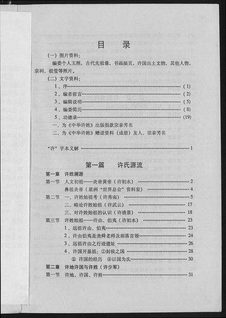 福建许氏族谱-中华许姓.pdf电子版预览图5