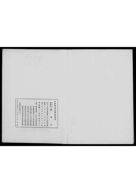 广东陈氏族谱-舜裔源流世系暨先贤事迹.pdf电子版预览图5