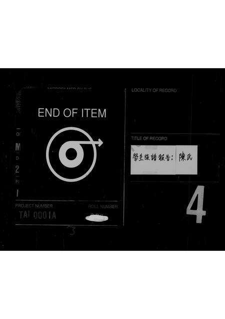 广东陈氏族谱-陈氏族谱.pdf电子版预览图5