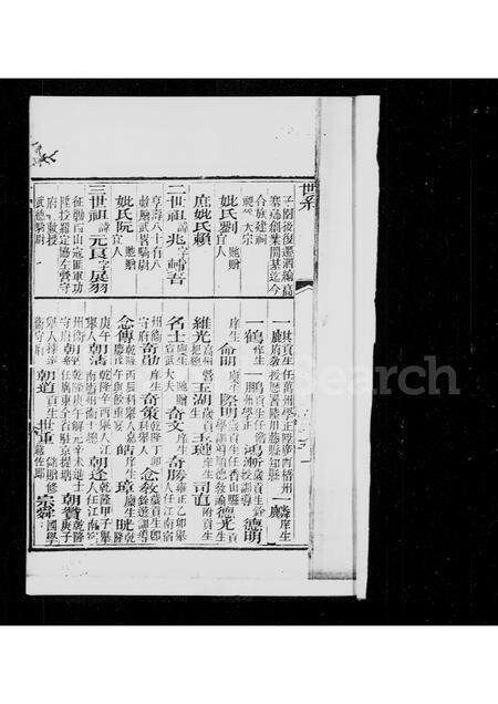 广东陈氏族谱-罗定州西甯县陈藜光咸丰辛酉科广东选拔贡卷.pdf电子版预览图5