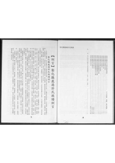 福建许氏族谱-彰化县鹿港许氏族谱.pdf电子版预览图5