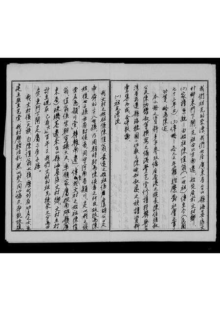 广东陈氏族谱-陈启钦(军)家谱.pdf电子版预览图5