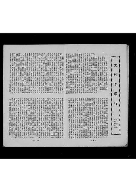 广东陈氏族谱-[陈氏]侨港丰芑联谊修谱特辑.pdf电子版预览图5