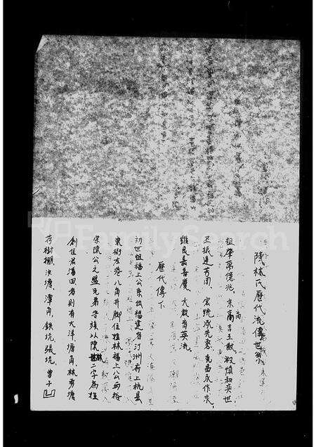 广东、福建陈氏陈林氏族谱-陈林氏历代流传世系.pdf电子版预览图5